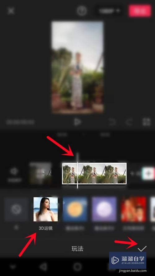 剪映里怎么用照片制作3D运镜动态效果(剪映里怎么用照片制作3d运镜动态效果图)