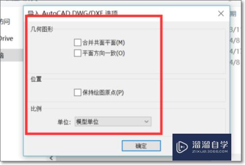 CAD三维模型如何导入草图大师(cad三维模型如何导入草图大师里)