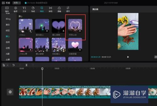 怎么用剪映给视频添加爱心的特效？