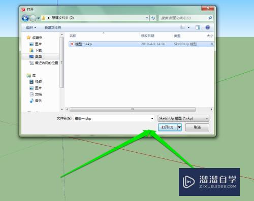 怎么打开已创建好的草图大师文件(怎么打开已创建好的草图大师文件夹)