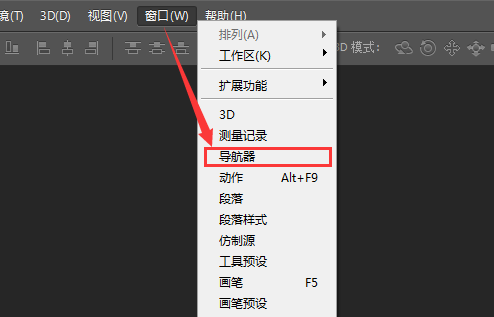 Photoshop的导航器在哪里？