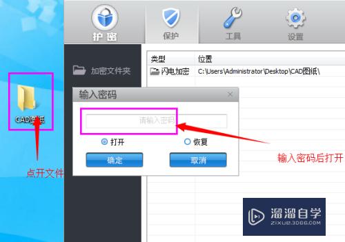 CAD图纸怎么密码保护