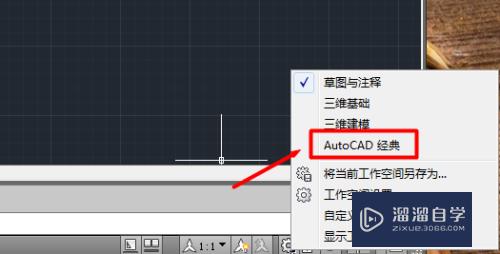 CAD2018如何换回经典模式(cad2018怎么调回经典模式)