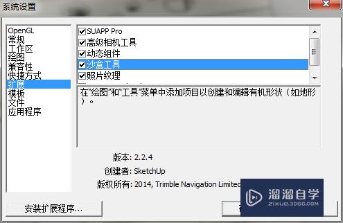 SketchUp2014装了vary没反应怎么办