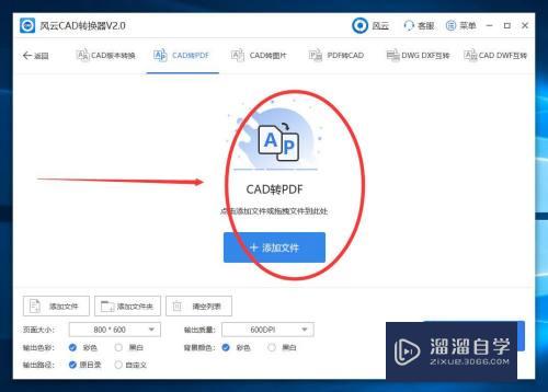 CAD图怎么转换成PDF