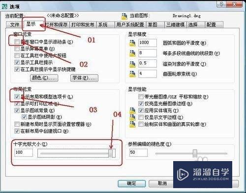 02如何对AutoCAD进行设置？