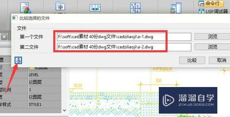 怎么对比CAD图纸相似部分(cad图纸如何快速对比)