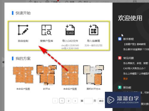 如何零基础绘制户型图（图片转CAD）？