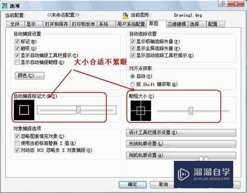 02如何对AutoCAD进行设置？