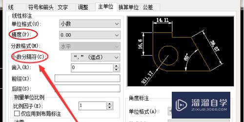 CAD标注数字怎么调精度(cad标注数字怎么调精度大小)