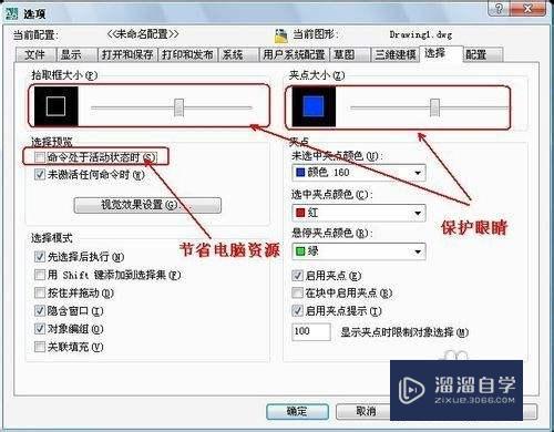 02如何对AutoCAD进行设置？