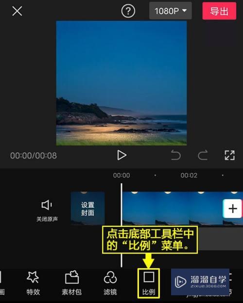 剪映如何调整视频比例为4:3(剪映如何调整视频比例为4:30)