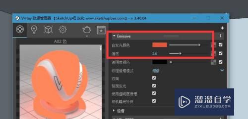 SketchUp中怎么用VRay做自发光材质