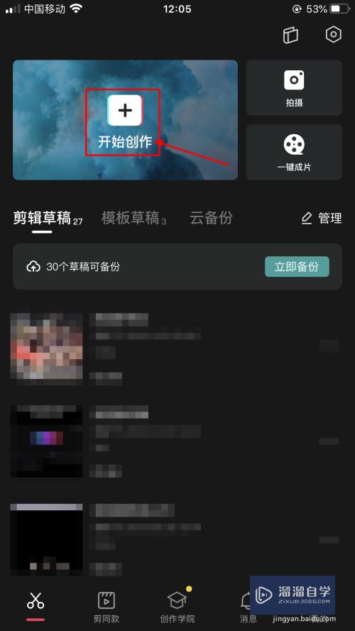 剪映如何删除画中画视频？