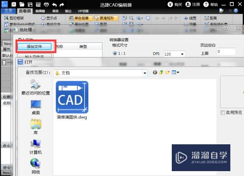 CAD转换成jpg高清大图教程(cad转化为jpg高清图片)