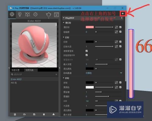 SketchUp中怎么用VRay做自发光材质