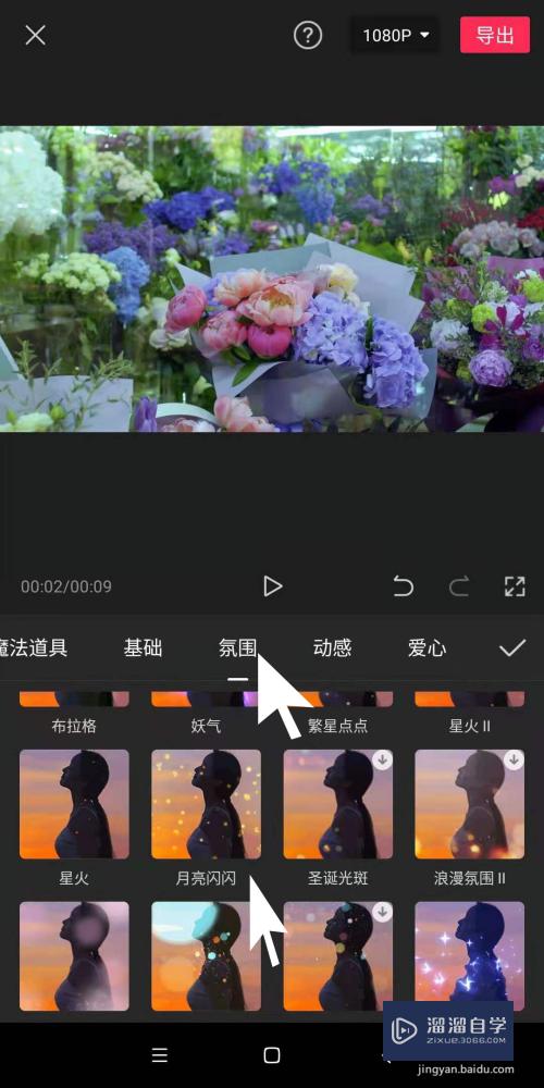 手机剪映里，怎么为视频画面制作日落橘风格？