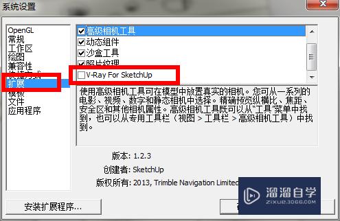 SketchUp2014装了vary没反应怎么办