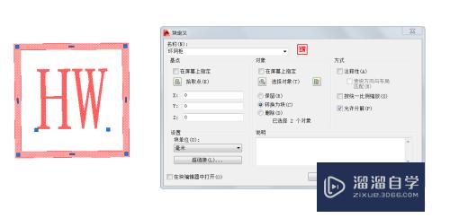 手把手教你在CAD中将两个独立的图形创建成块