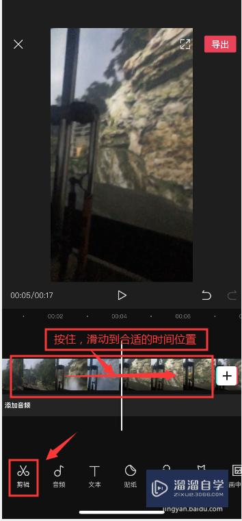 剪映如何将视频不要的一段剪去了