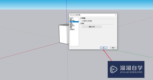 草图大师怎么用系统设置调整工作区(草图大师工作界面设置)