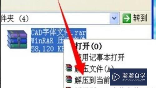 CAD怎么下载安装导入字体？