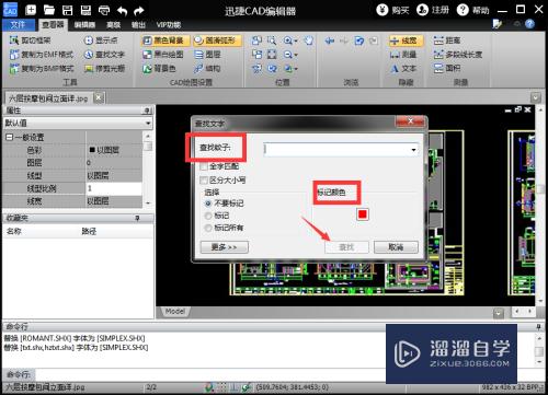 CAD怎么查找图纸中的文字(cad怎么查找图纸中的文字内容)