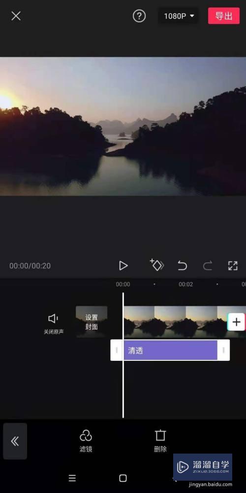 在剪映app中，怎么为视频添加清透滤镜效果？