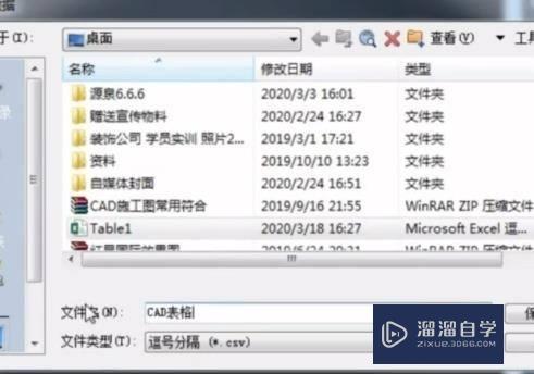 CAD表格怎么转换成Excel(cad表格怎么转换成word文档)