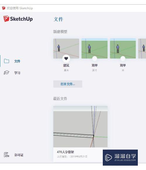 SketchUp 2019怎么复制并移动一个图形