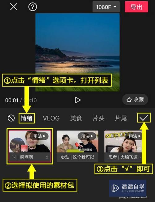 剪映如何使用情绪素材包？