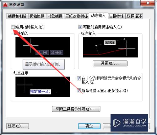 CAD中如何启动指针输入(cad中如何启动指针输入的快捷键)