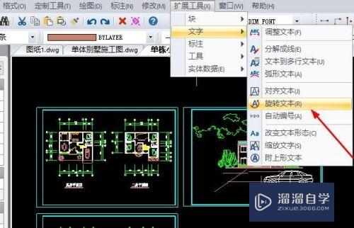 CAD图纸文字文本怎么旋转