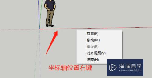 SketchUp怎么移动和旋转坐标轴