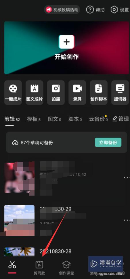 手机剪映剪怎么使用同款剪辑(剪映怎么剪手机里的同款)