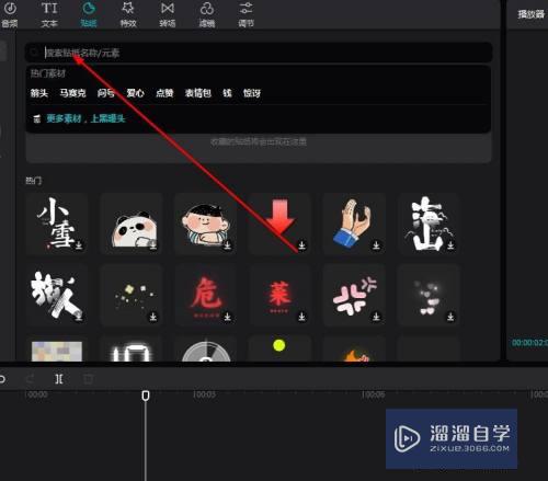 剪映怎么加入自己想要的表情包(剪映怎么加入自己想要的表情包图片)