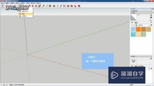 SketchUp如何绕轴旋转(sketchup绕轴旋转生成体块)