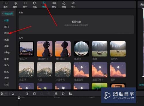 剪映怎么添加模糊开场(剪映怎么添加模糊开场特效)