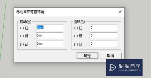 SketchUp怎么移动和旋转坐标轴？