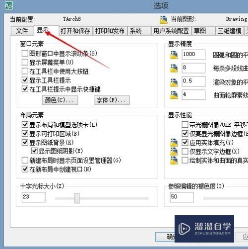 CAD中如何调整十字光标的大小(cad中如何调整十字光标的大小尺寸)