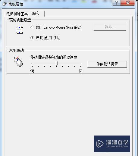 SketchUp 2016鼠标滚轮不能旋转怎么办