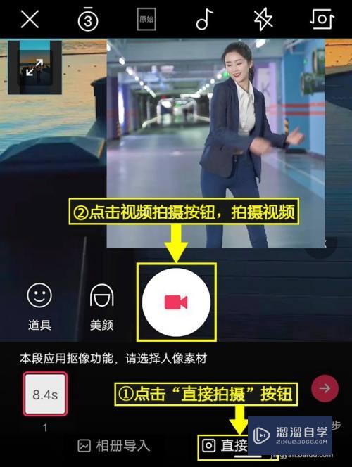 剪映怎么剪同款直接拍摄视频素材