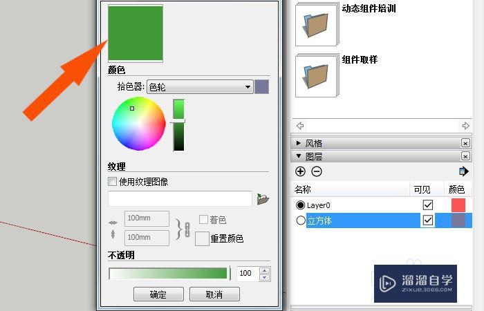 SketchUp2018中怎么创建图层？