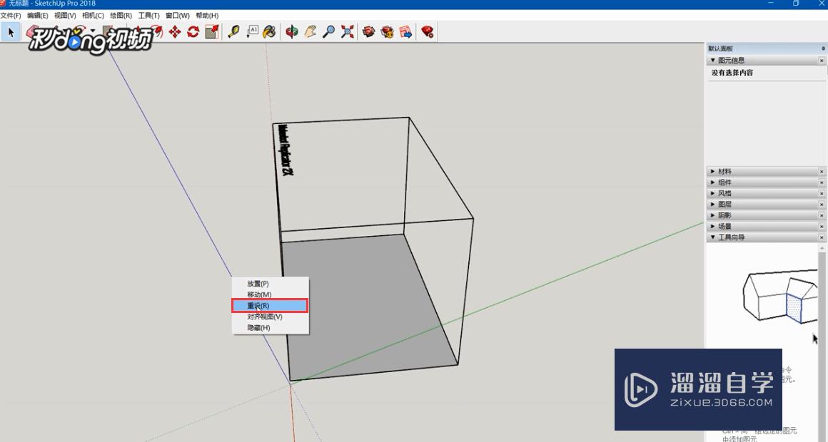 SketchUp怎样调整坐标轴(sketchup改变坐标轴)