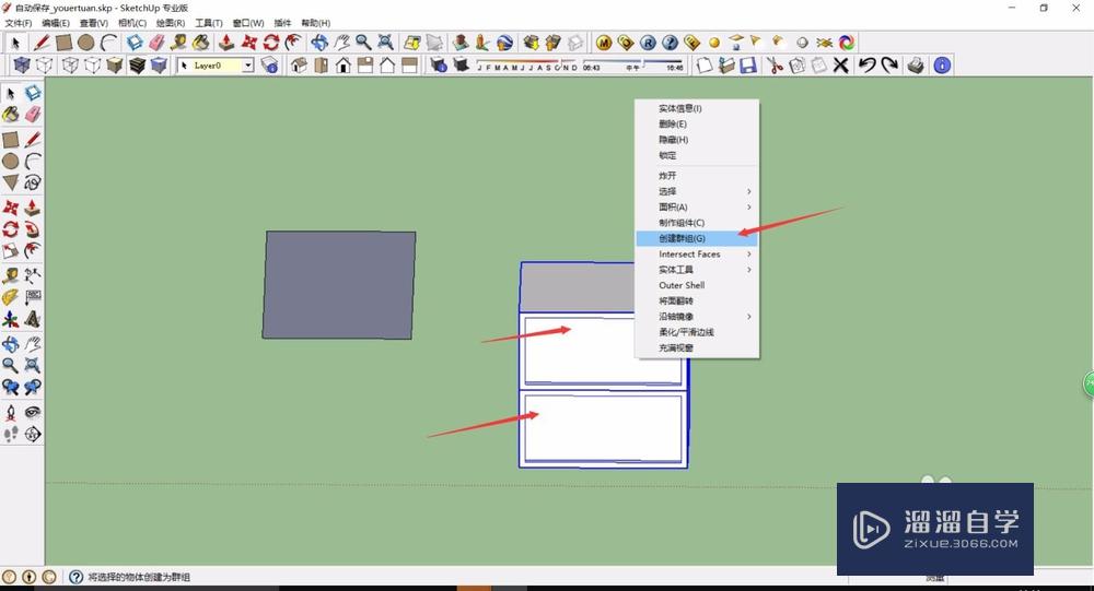 SketchUp体块怎么移动复制