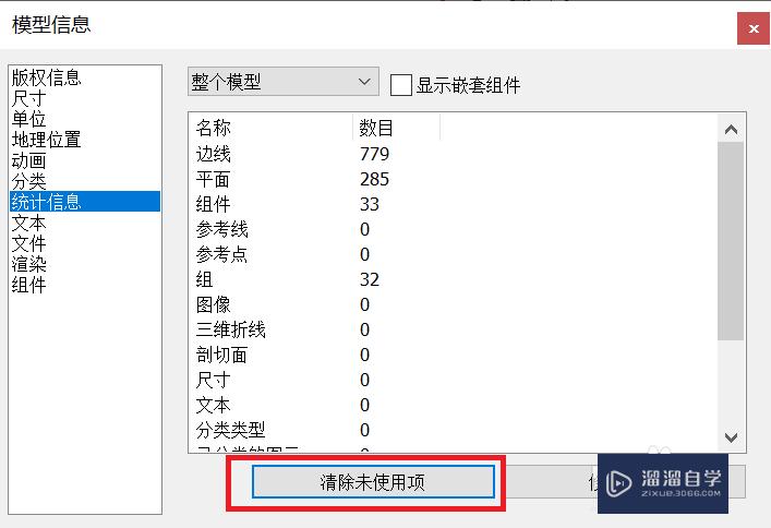 SketchUp2018突然变得卡顿怎么办