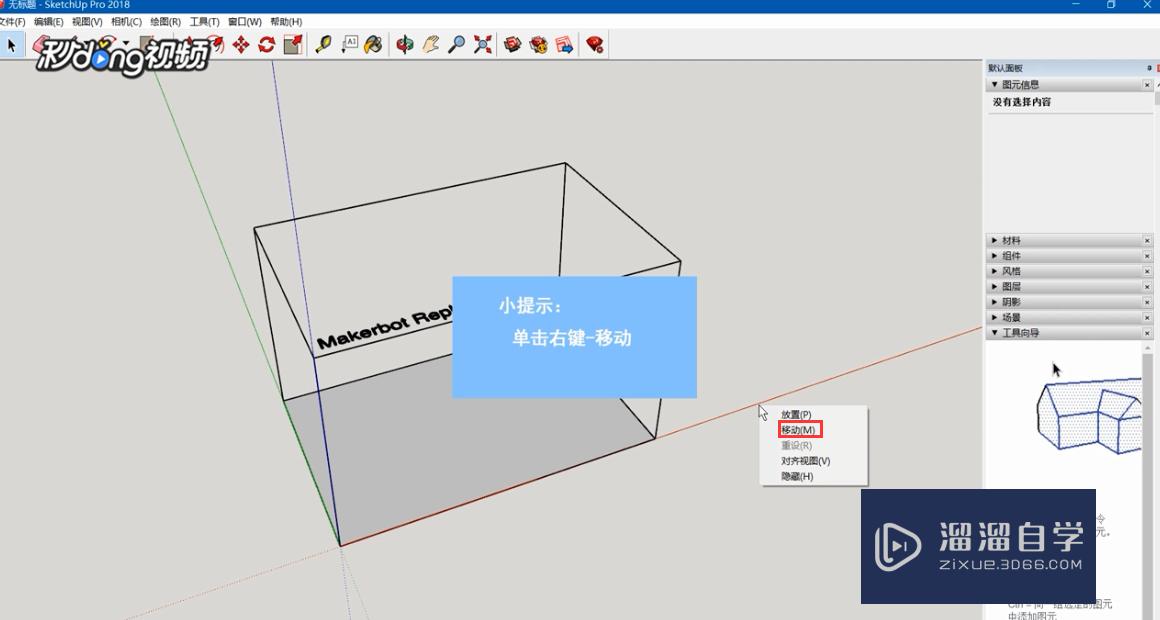 SketchUp中如何调整坐标轴？