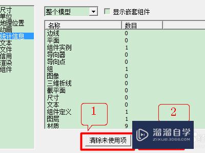 SketchUp总是出现错误报告怎么办