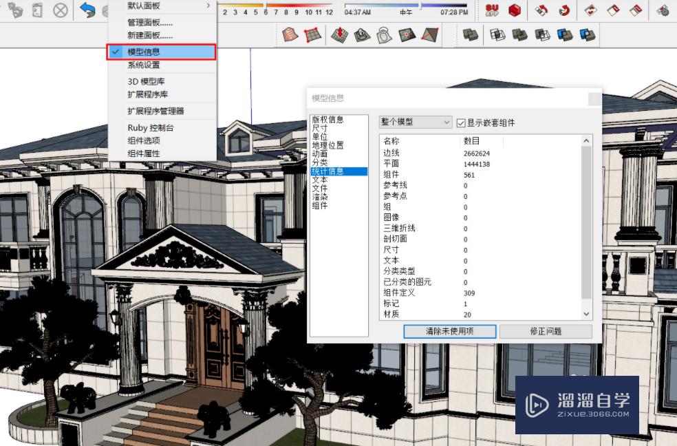 SketchUp文件怎么压缩内存