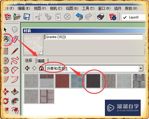 草图大师中怎么绘制沥青道路(草图大师中怎么绘制沥青道路图)